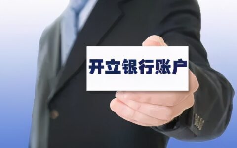 一般户和基本户的区别有哪些及公司开基本户和一般户的区别