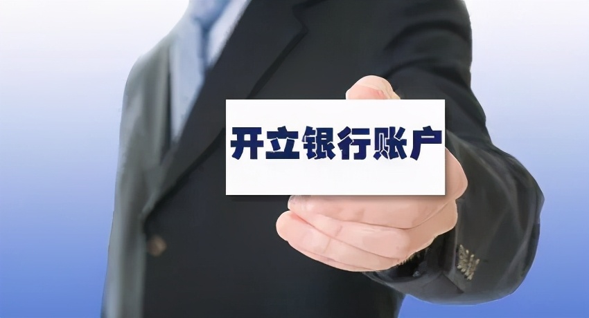 银行开户需要什么材料?基本户和一般户之间有什么区别?