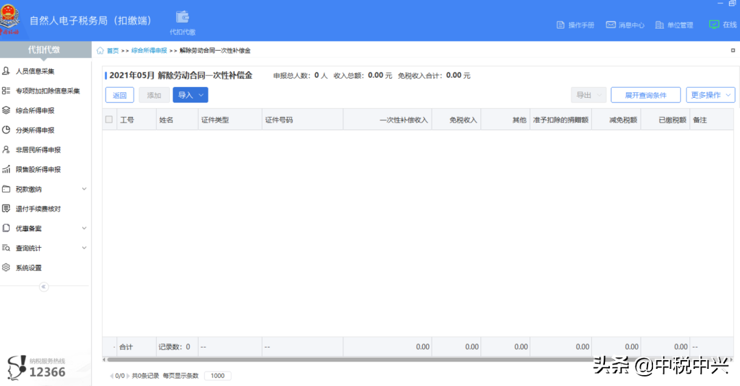 离职后一次性补偿收入个税如何缴?