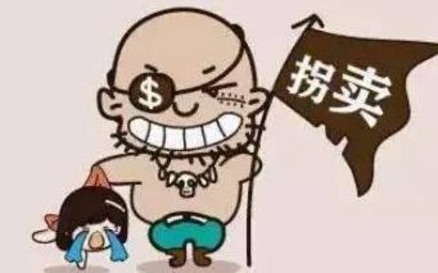 收买被拐卖妇女儿童罪的法定刑罚及收买被拐卖的妇女儿童罪