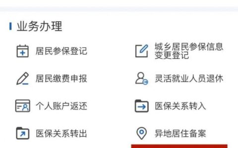 异地医保如何报销需要哪些材料及跨省异地就医医保报销流程