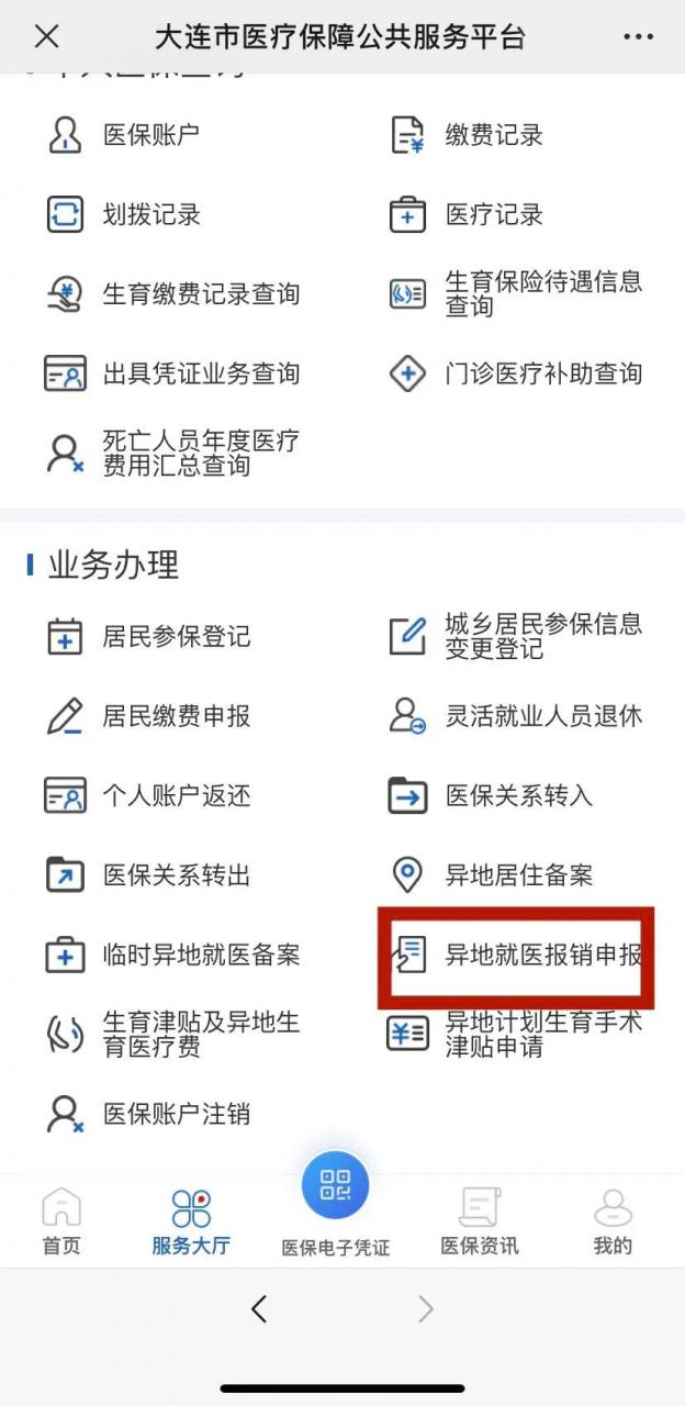赶紧收藏!异地就医回连怎么报销?里面说的明明白白