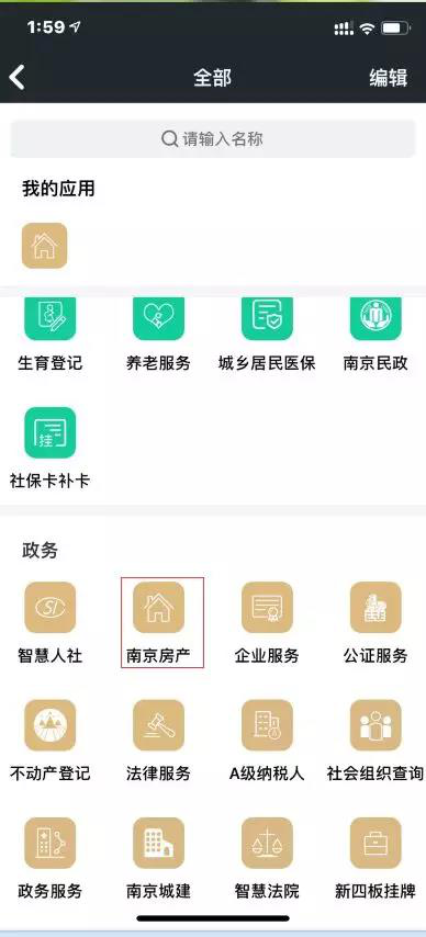 手把手教程来啦!宁小慧教你用手机快速办理个人租房合同网签备案