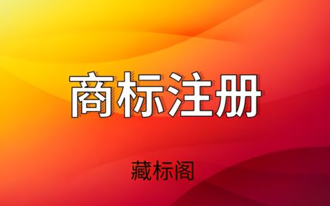 没有注册的商标能使用吗及没有注册的商标使用的合法性分析