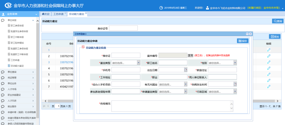 只要动动手指就能申报!工伤网络平台申报最全教程来了!