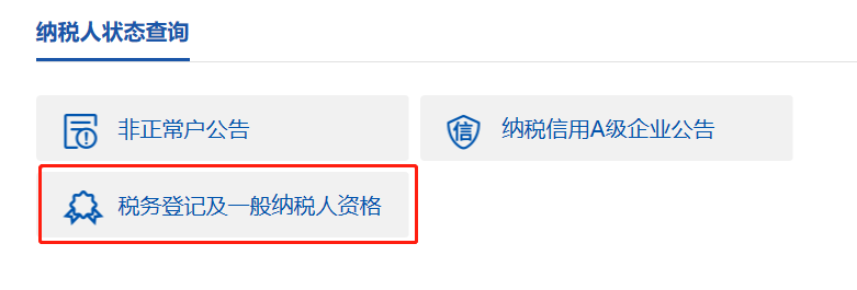 一般纳税人如何辨别？怎么证明是一般纳税人？一文说清