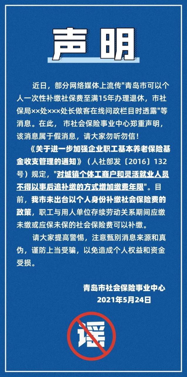 7月社保有新规,个人能一次性补缴社保了?这是真的吗?
