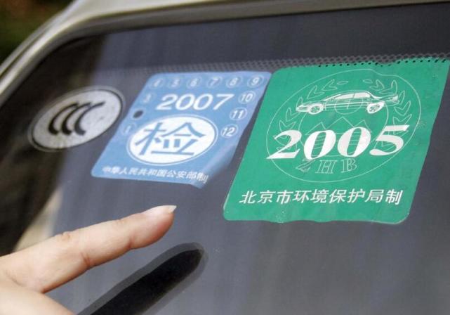 车管所通知：今年起，车辆不需要再贴这三个标志，请车主互相转告