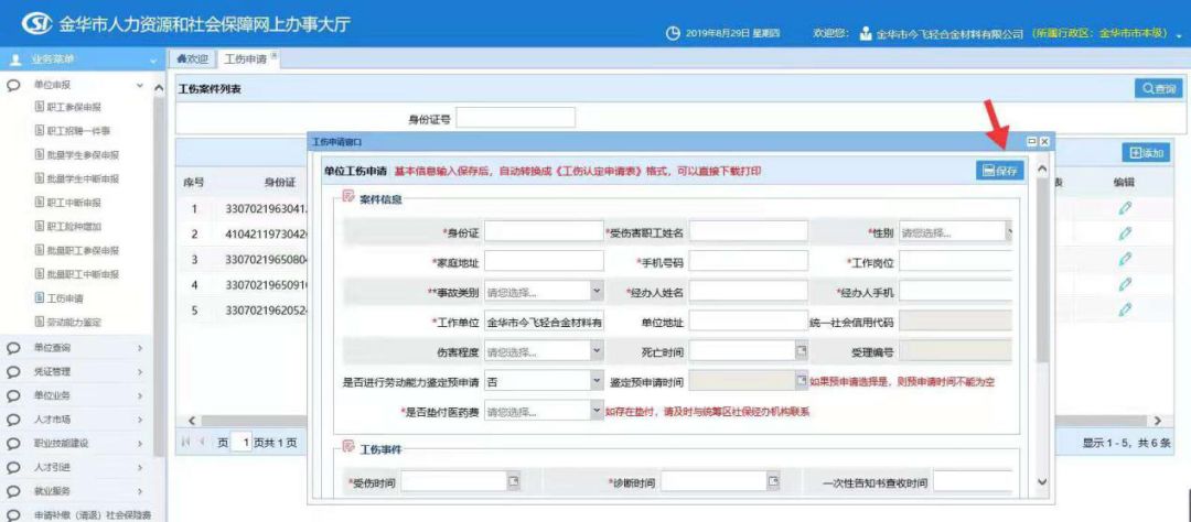 只要动动手指就能申报!工伤网络平台申报最全教程来了!