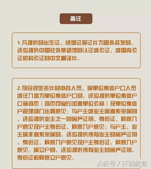 广州入户复核需要准备什么材料?3分钟全了解!
