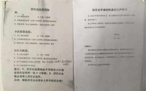 西安居住证办理需要什么材料及西安居住证办理流程