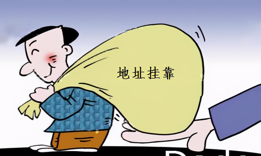 公司注册地点和办公地点不一致及不在注册地址办公后果