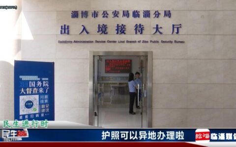 护照可以异地办理啦