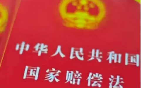 国有土地房屋拆迁补偿条例及国有土地上房屋拆迁补偿标准