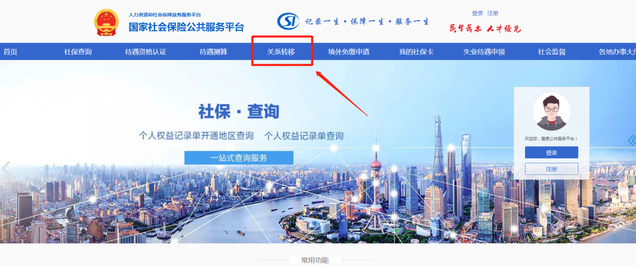 换城市工作的朋友，社保可以在网上转移，你知道吗？