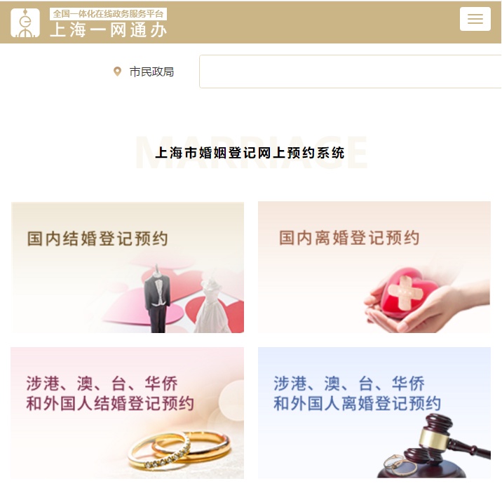 离婚除了“冷静”还要预约,奉贤婚姻登记事项实行网上预约办理