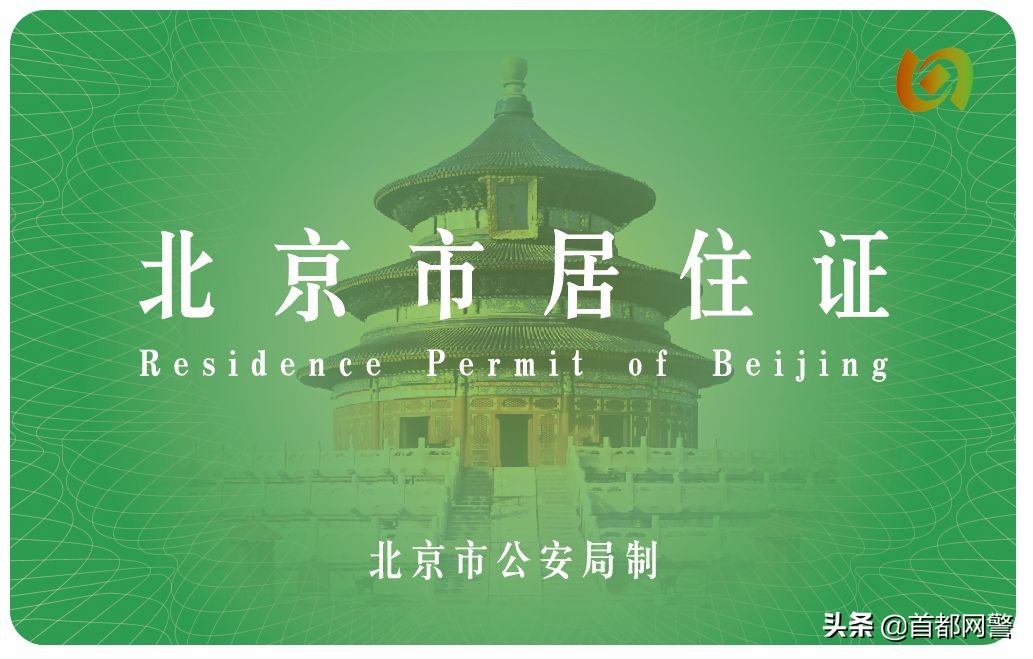 知识贴：居住证和登记卡，有啥不一样？