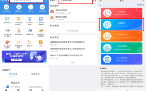 离婚需要预约吗要几天(婚姻登记网上预约平台)