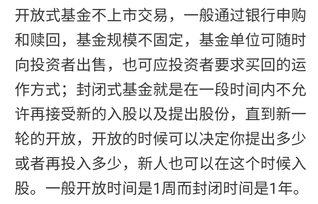 开放式基金和封闭式基金有什么不同呢？