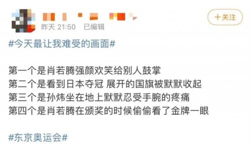 意难平!多位奥运名将“喊话”肖若腾……