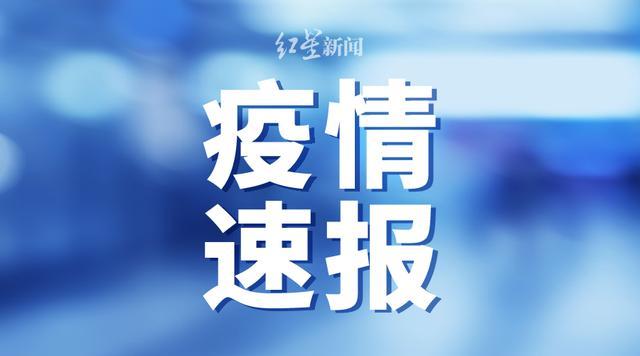 郑州市新增1例无症状感染者,为例行检查中发现,部分区域封闭管理