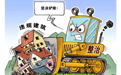 违建拆迁怎么办及2025年违建拆除新规