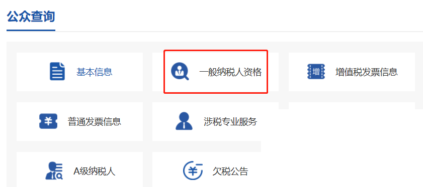 一般纳税人如何辨别？怎么证明是一般纳税人？一文说清