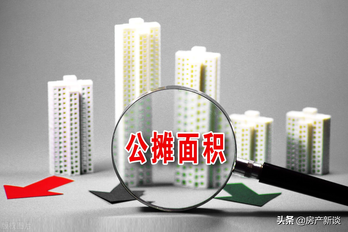 明年起，“公摊面积”或全面取消？已买房的人怎么办？答案清楚了