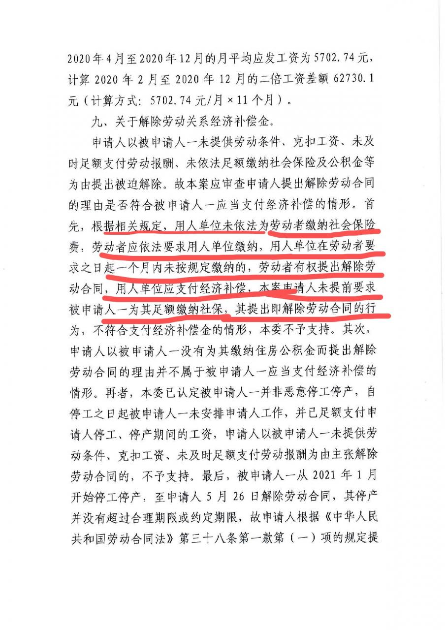 若公司未缴纳社保,劳动者最好不要这样做,否则很难拿到补偿金