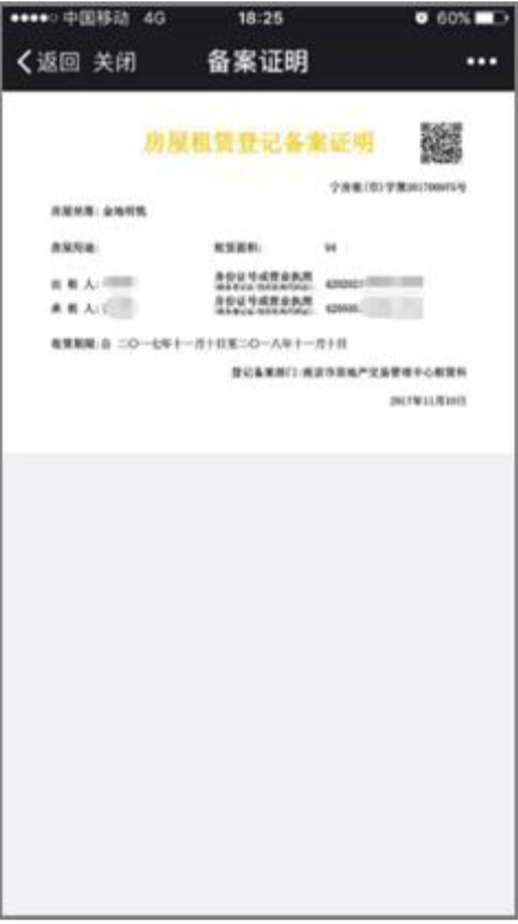 手把手教程来啦！宁小慧教你用手机快速办理个人租房合同网签备案