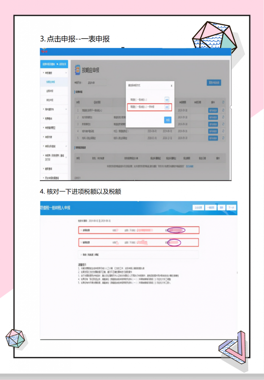 超详细的网上申报纳税流程，含有申报模板，网上填报流程，真实用