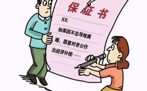 夫妻约定“出轨导致离婚的，过错方净身出户”能否得到法律支持？