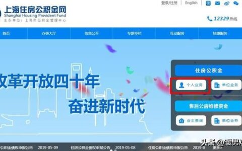 上海公积金怎么网上提取及公积金网上提取流程