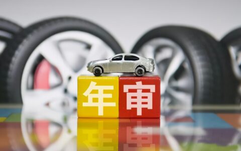 新车年审需要什么资料及新车年审流程分享