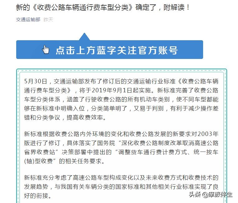 2019年9月1日起实施,摩托车上高速公路的收费标准...