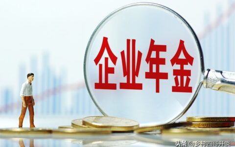 最新事业单位退休政策及最新事业单位人员退休管理办法
