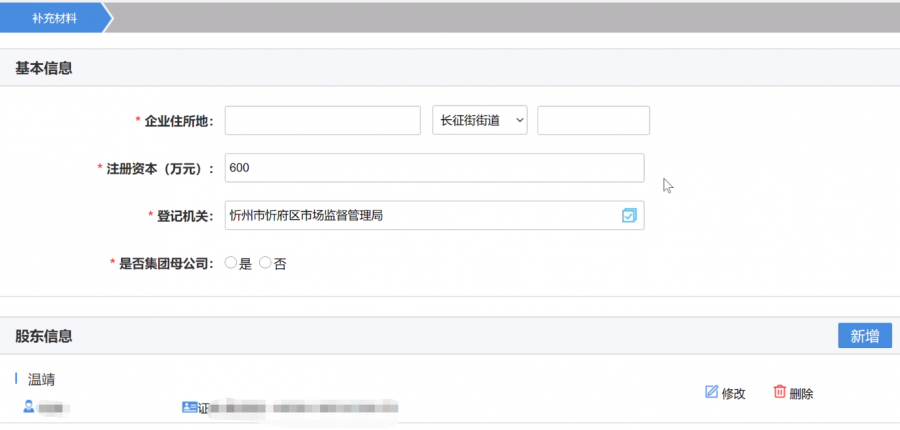 营业执照办理全流程 详解