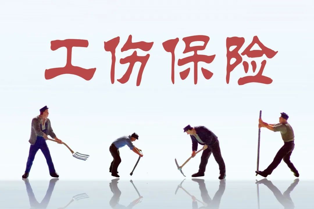 12333在线:工伤保险,关爱你我他