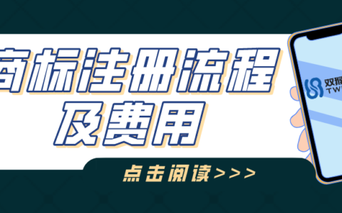 商标怎么注册？大概花多少钱？