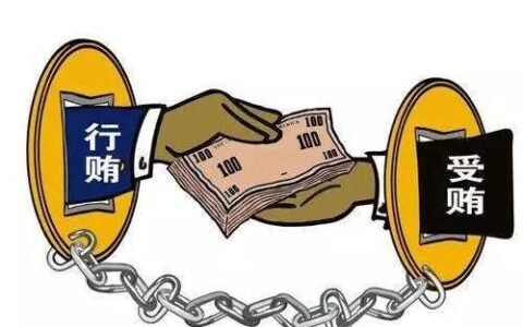 商业贿赂的法律规定