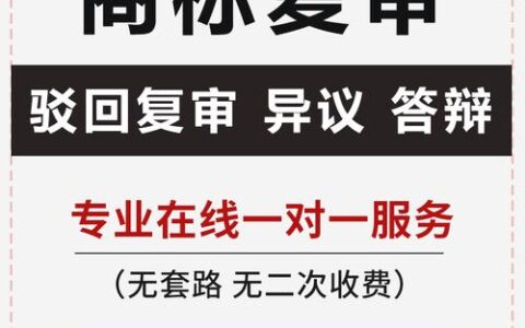 商标驳回复审需要多少钱