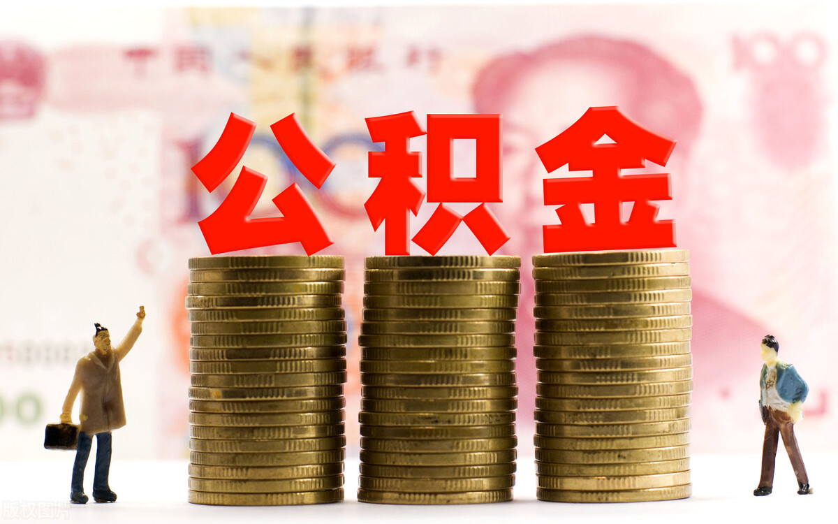 7月公积金迎来新调整,三种提取公积金的方式,这次真不麻烦