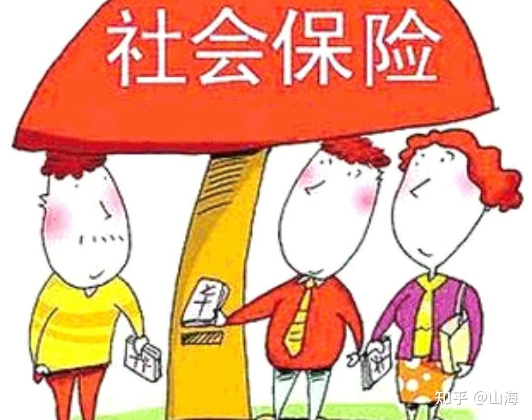 关于养老保险