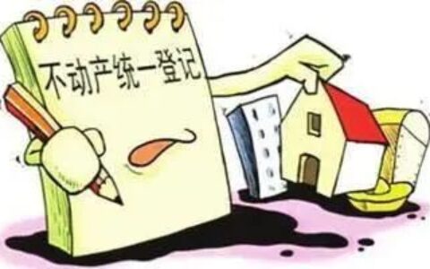 抵押的房子能卖吗及抵押的房子交易规定