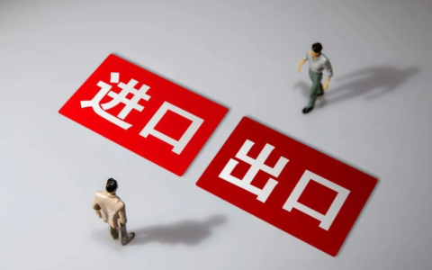 申请进出口权的条件及最新进出口权办理流程