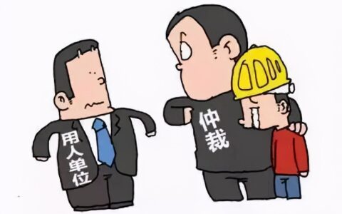 劳动仲裁期限是多久及劳动仲裁的时限规定