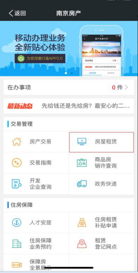 手把手教程来啦!宁小慧教你用手机快速办理个人租房合同网签备案