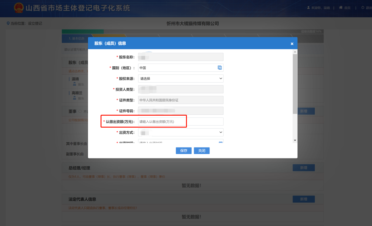 营业执照办理全流程 详解