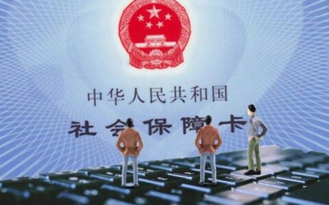 停交的社保能取出来吗及停交的社保处理方法
