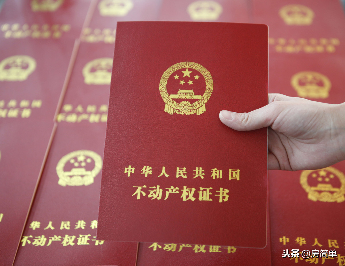 买房多久能拿到房产证？部分城市已实行交房即交证